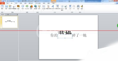 PPT中制作文字破碎效果的具体操作方法截图