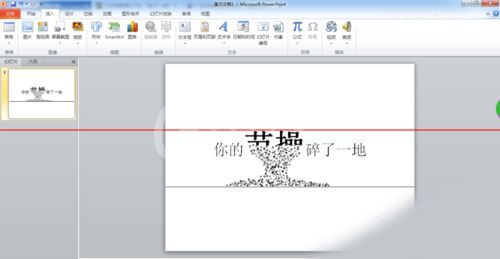 PPT中制作文字破碎效果的具体操作方法截图