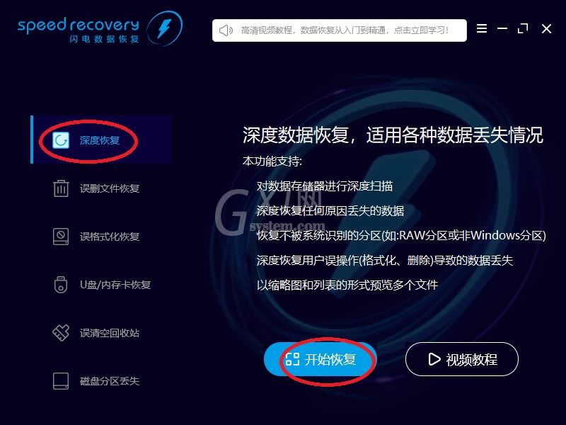 闪电数据恢复软件恢复Ghost选错分区的操作教程截图