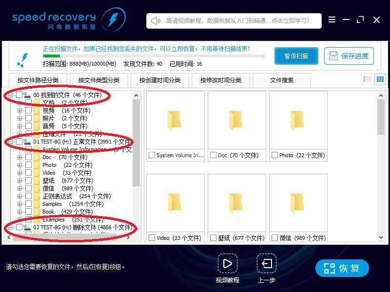 闪电数据恢复软件恢复Ghost选错分区的操作教程截图