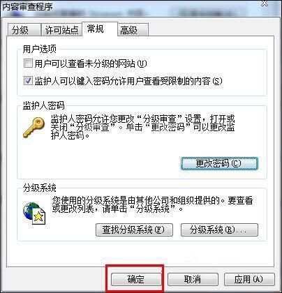 win7电脑为网页历史记录设置加密的具体操作方法截图