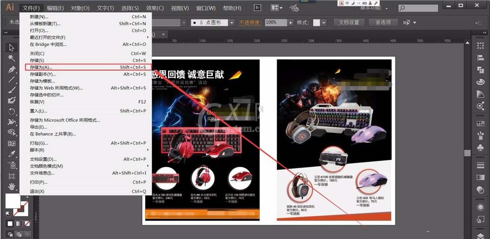 ai出现文档打开空白的使用教程截图