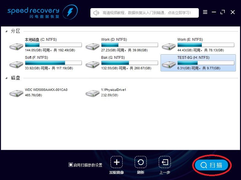 闪电数据恢复软件恢复Ghost选错分区以及丢失文件的使用教程截图