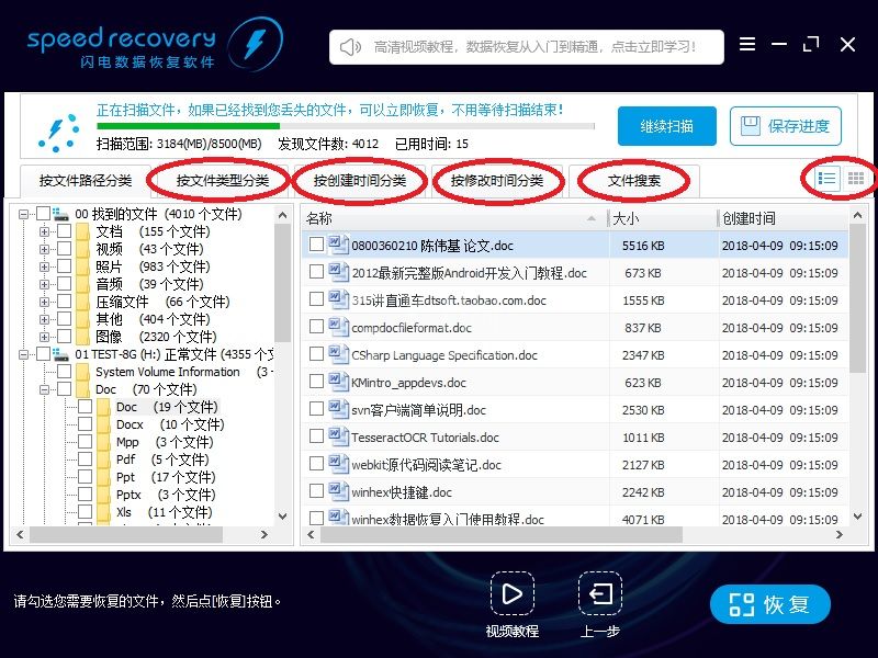 闪电数据恢复软件恢复Ghost选错分区以及丢失文件的使用教程截图