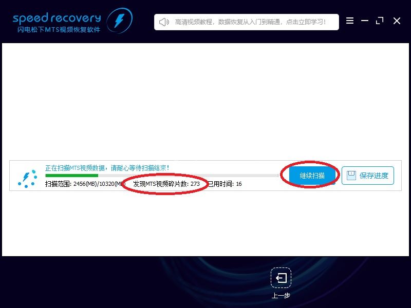 闪电数据恢复软件恢复松下以及索尼等相机拍摄的MTS格式视频的具体操作过程截图