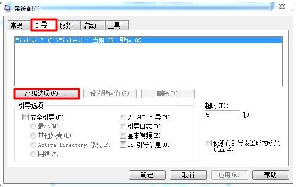 win7电脑设置处理器内核数的操作步骤截图