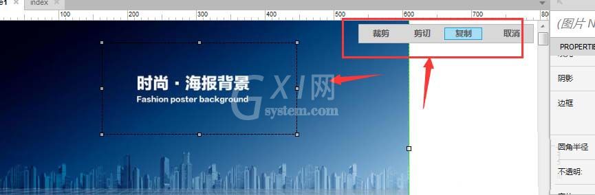 axure中使用裁剪工具的具体操作方法截图