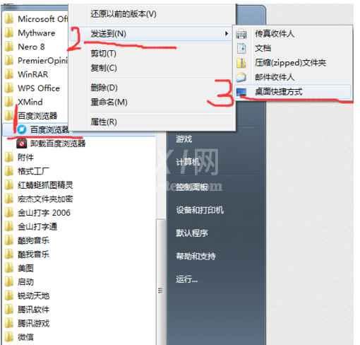 软件安装完成不出现快捷方式的操作方法截图