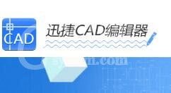 迅捷CAD编辑器设置区域覆盖的简单步骤