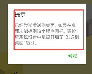 微信好友添加到桌面的使用操作截图