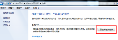 一键恢复系统的操作方法截图