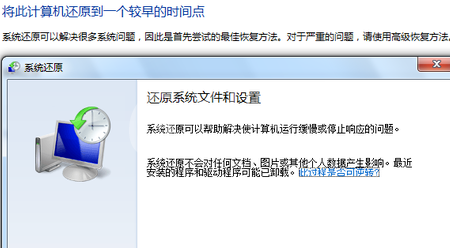 一键恢复系统的操作方法截图