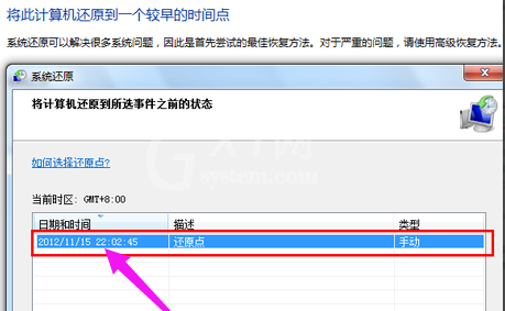 一键恢复系统的操作方法截图