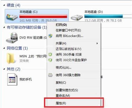 win7电脑c盘进行清理的操作过程截图