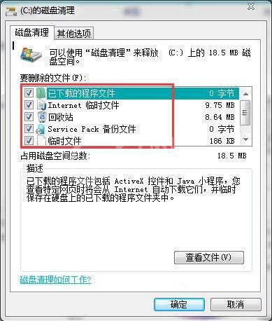 win7电脑c盘进行清理的操作过程截图