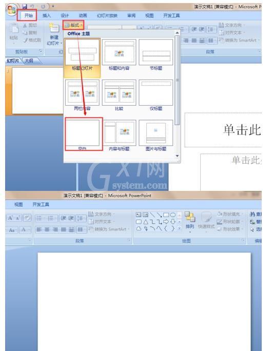 ppt2007制作三维效果的操作方法截图