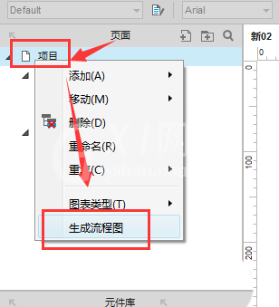 axure导出流程图的简单使用教程截图