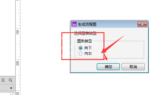 axure导出流程图的简单使用教程截图