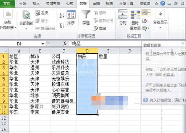 Excel设置不能输入空格的列的操作方法截图