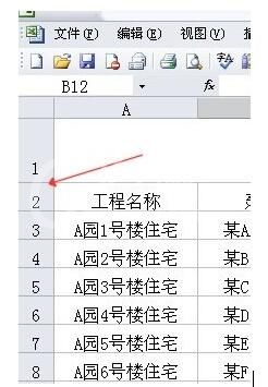 Excel设置行高的两种操作方式截图