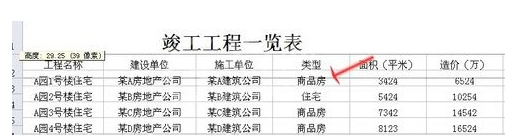 Excel设置行高的两种操作方式截图