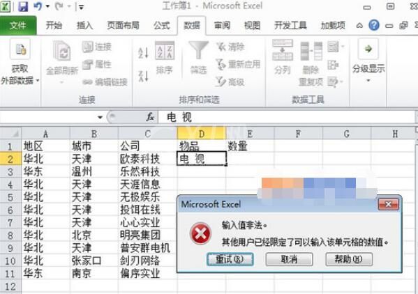 Excel设置不能输入空格的列的操作方法截图