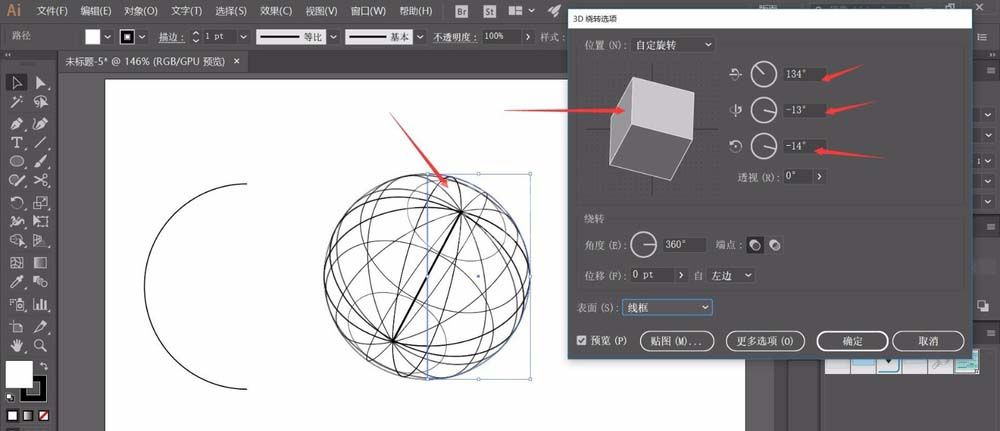 ai制作漂亮3D球体的操作操作步骤截图