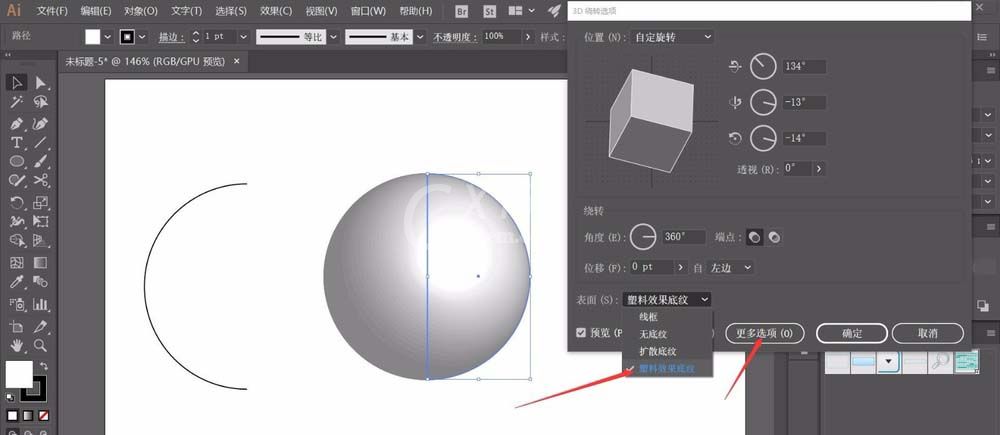 ai制作漂亮3D球体的操作操作步骤截图