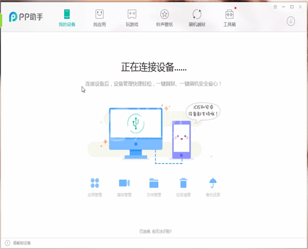 PP助手更新系统的具体操作方法截图