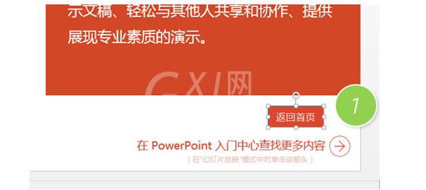 PPT设置返回首页按钮的操作步骤截图