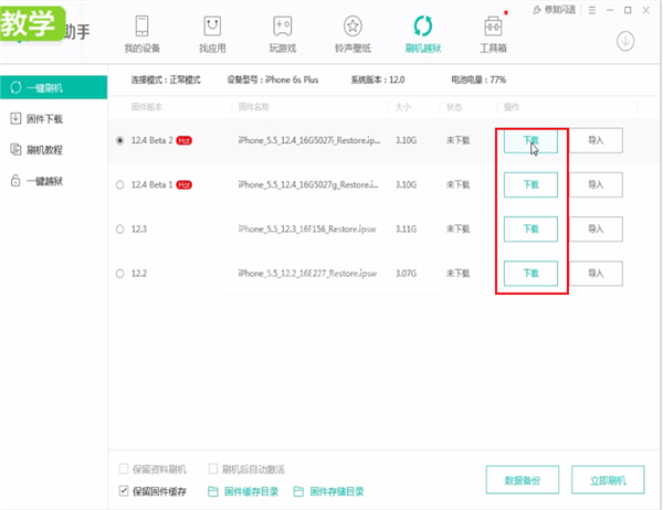 PP助手更新系统的具体操作方法截图