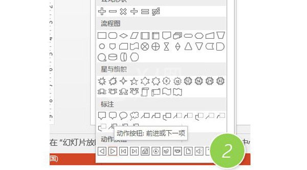 PPT设置返回首页按钮的操作步骤截图