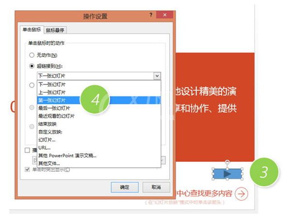 PPT设置返回首页按钮的操作步骤截图