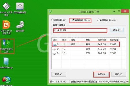 U启动备份win7系统的使用教程截图