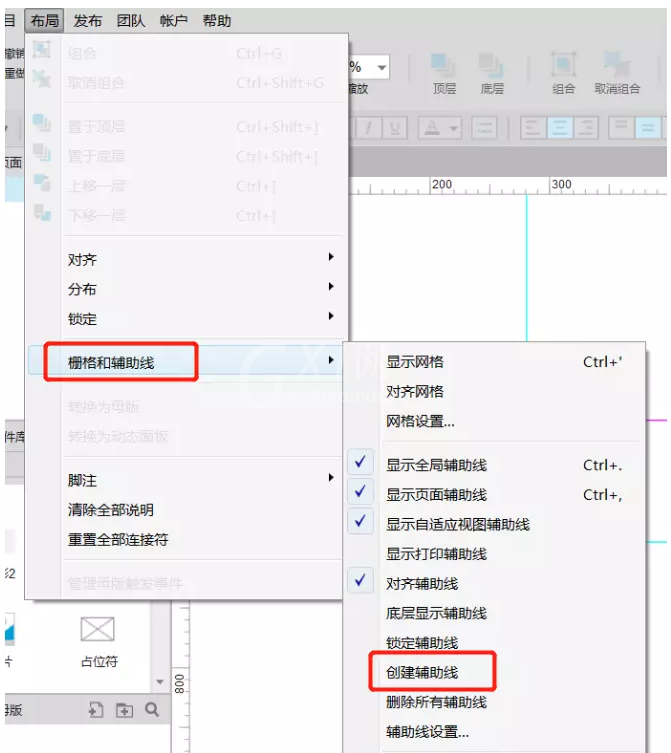 Axure RP创建全局和页面辅助线的操作步骤截图