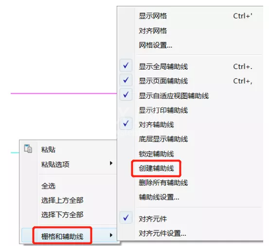 Axure RP创建全局和页面辅助线的操作步骤截图