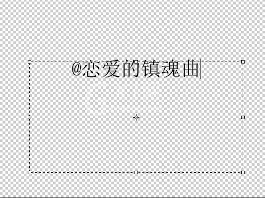 Adobe Photoshop CS6做出流光字的操作步骤截图