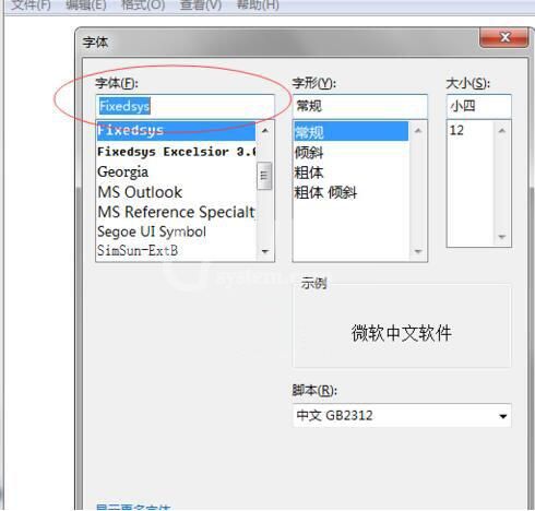 win7电脑记事本修改字体的相关操作讲解截图