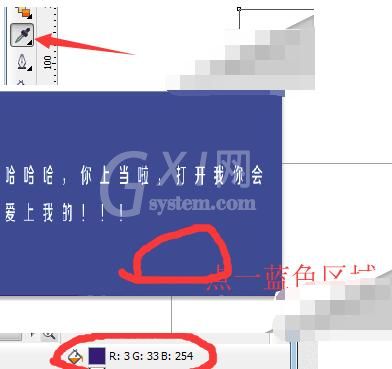 cdr快速识别图片色值的相关操作技巧截图