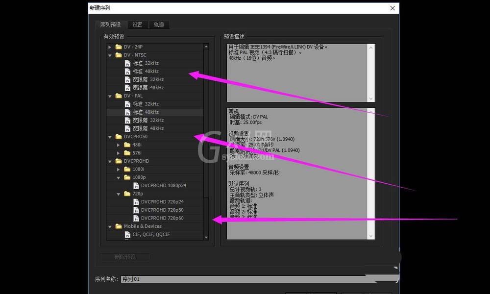 premiere设置序列尺寸的简单使用教程截图