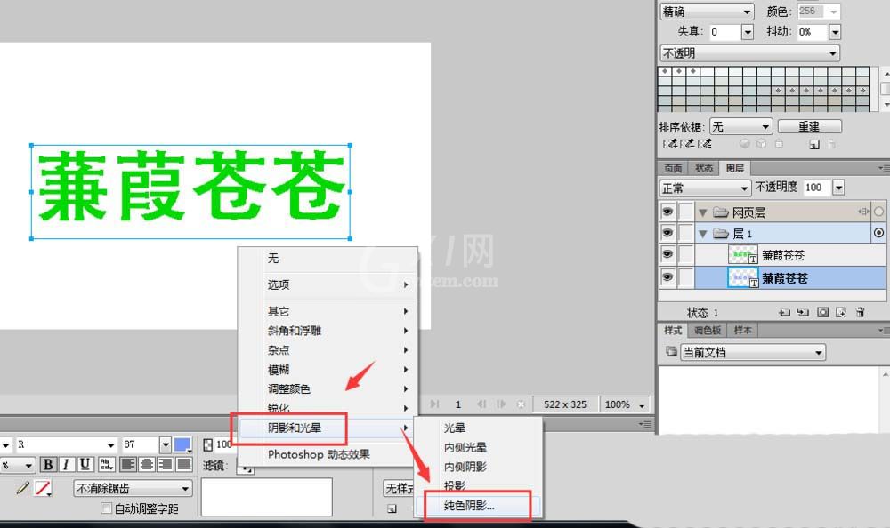 Fireworks设计长投屏文字效果的操作教截图