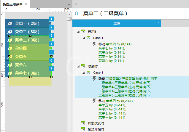 Axure 8设计三级折叠菜单的简单操作截图