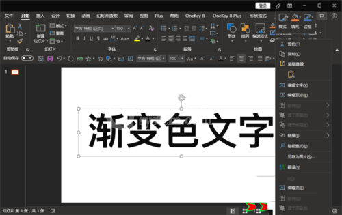 ppt将文字颜色设置为渐变色的具体的处理操作截图