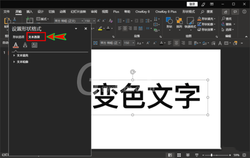 ppt将文字颜色设置为渐变色的具体的处理操作截图