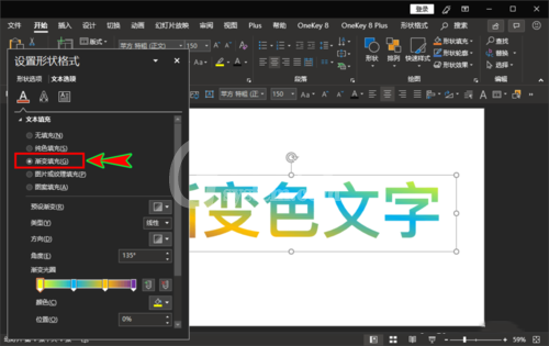 ppt将文字颜色设置为渐变色的具体的处理操作截图