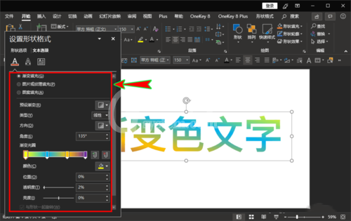 ppt将文字颜色设置为渐变色的具体的处理操作截图