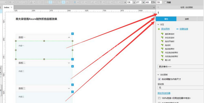 Axure制作折叠面板效果原型的具体流程介绍截图