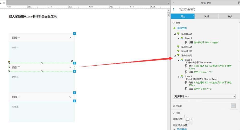 Axure制作折叠面板效果原型的具体流程介绍截图