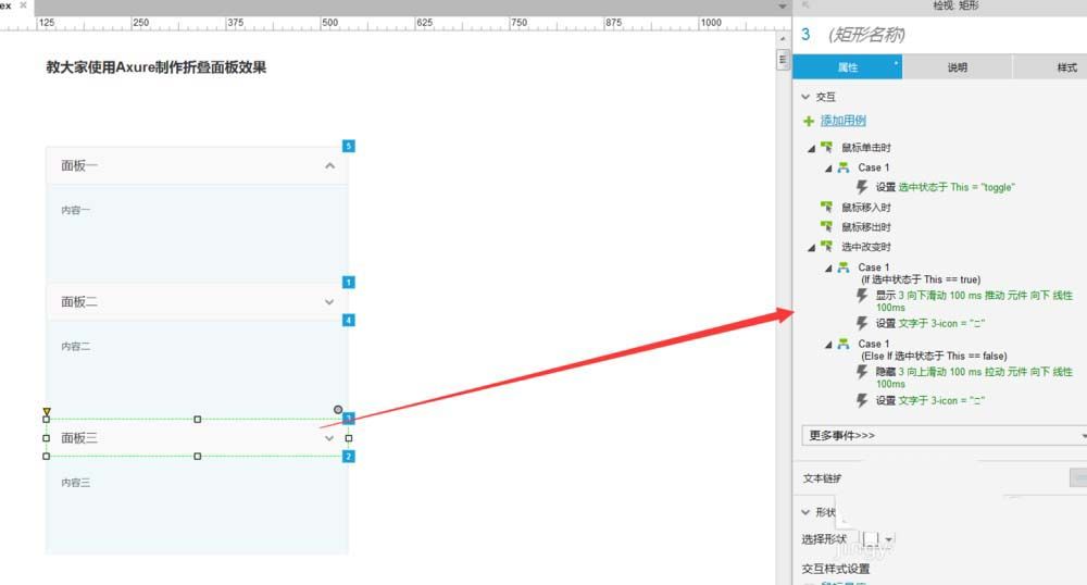 Axure制作折叠面板效果原型的具体流程介绍截图