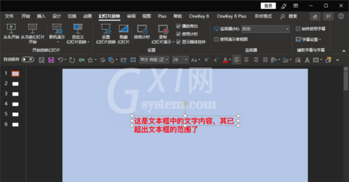 ppt出现文本框中输入文字超出文本框范围的详细操作截图